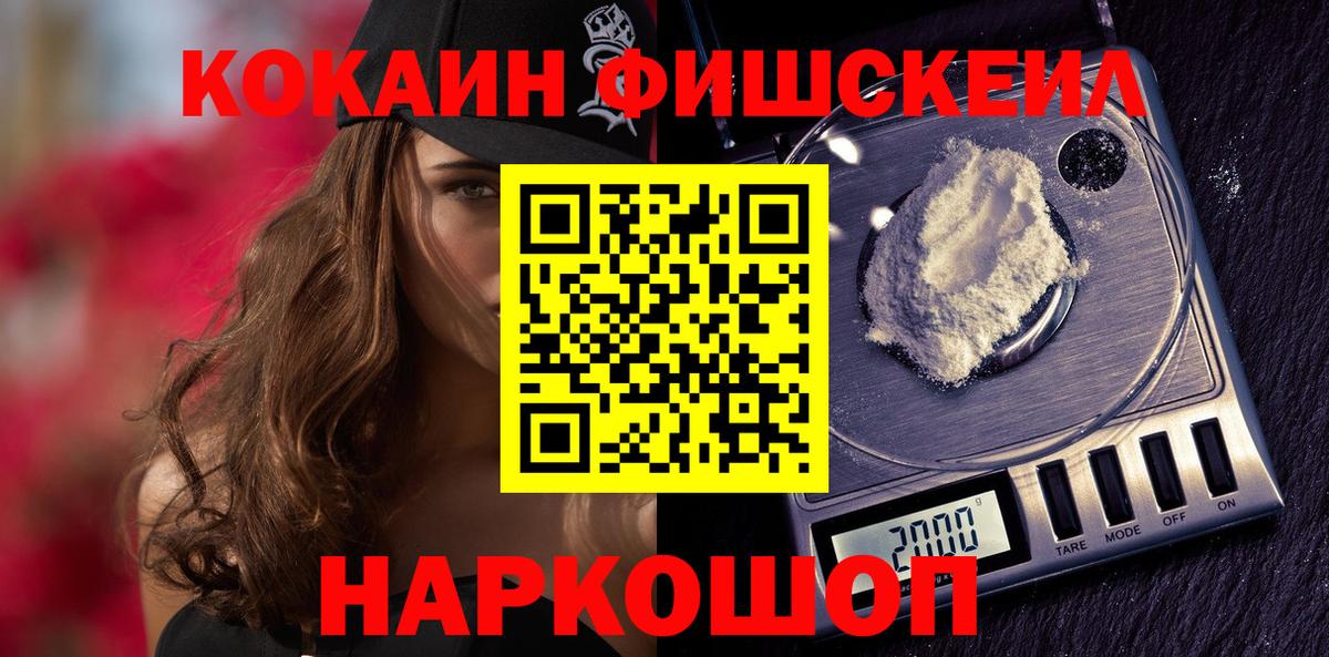 Кокаин Эквадор  Вход с VPN  Cocaine  Буйнакск  COCAIN Fish Scale 