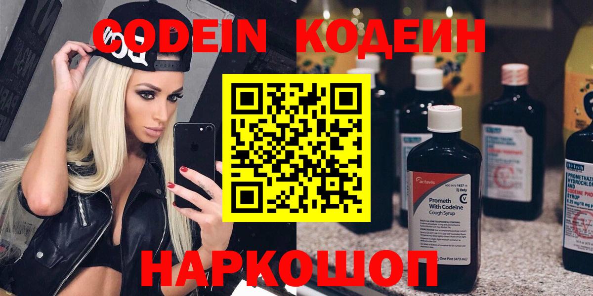 Codein напиток Lean (лин) Буйнакск